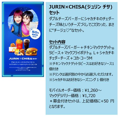 ニュースリリースマクドナルド公式