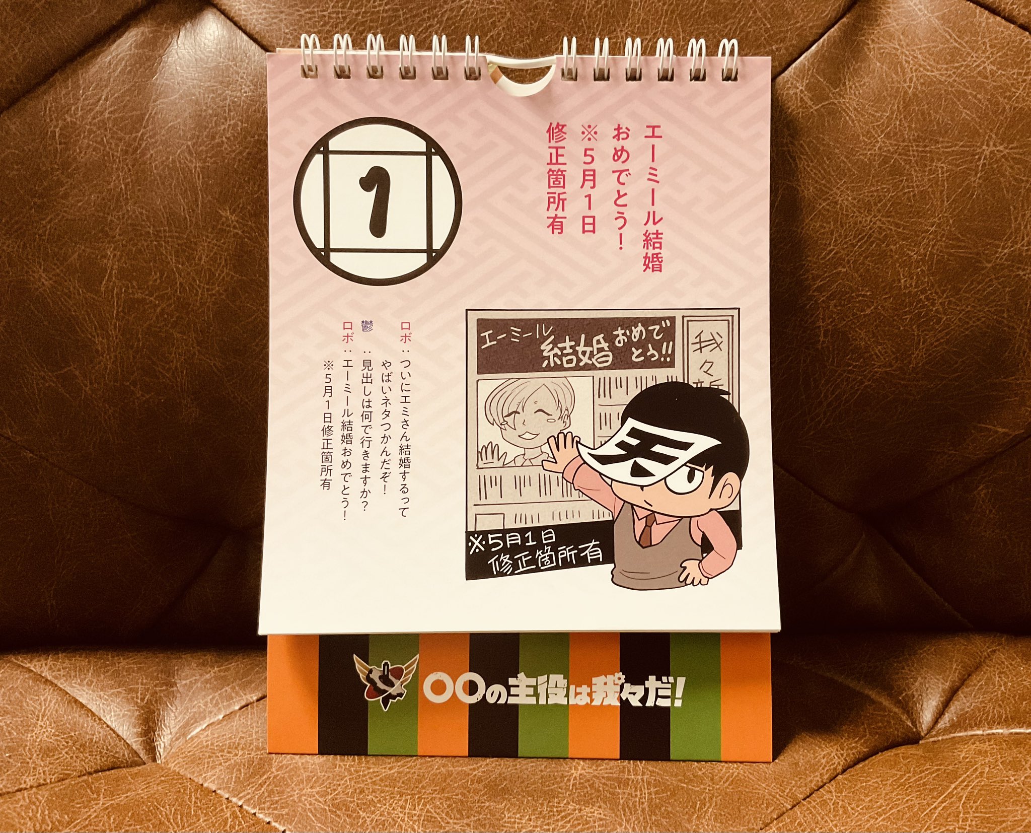 結婚式 余興 新年会 出しもの 「おめで当番 ふんどし おめでとう」 一発芸 ネタ ギャグBuyee