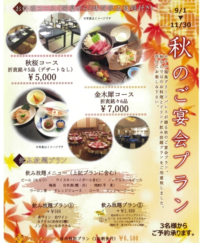 八戸グランドホテル宴会プラン チラシ 秋- 株式会社アイテックシステム