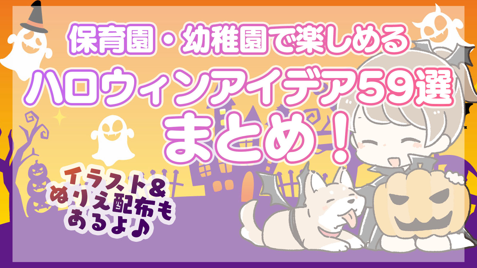 🎃ハロウィン会🎃part１ れんげ組しらかば保育園