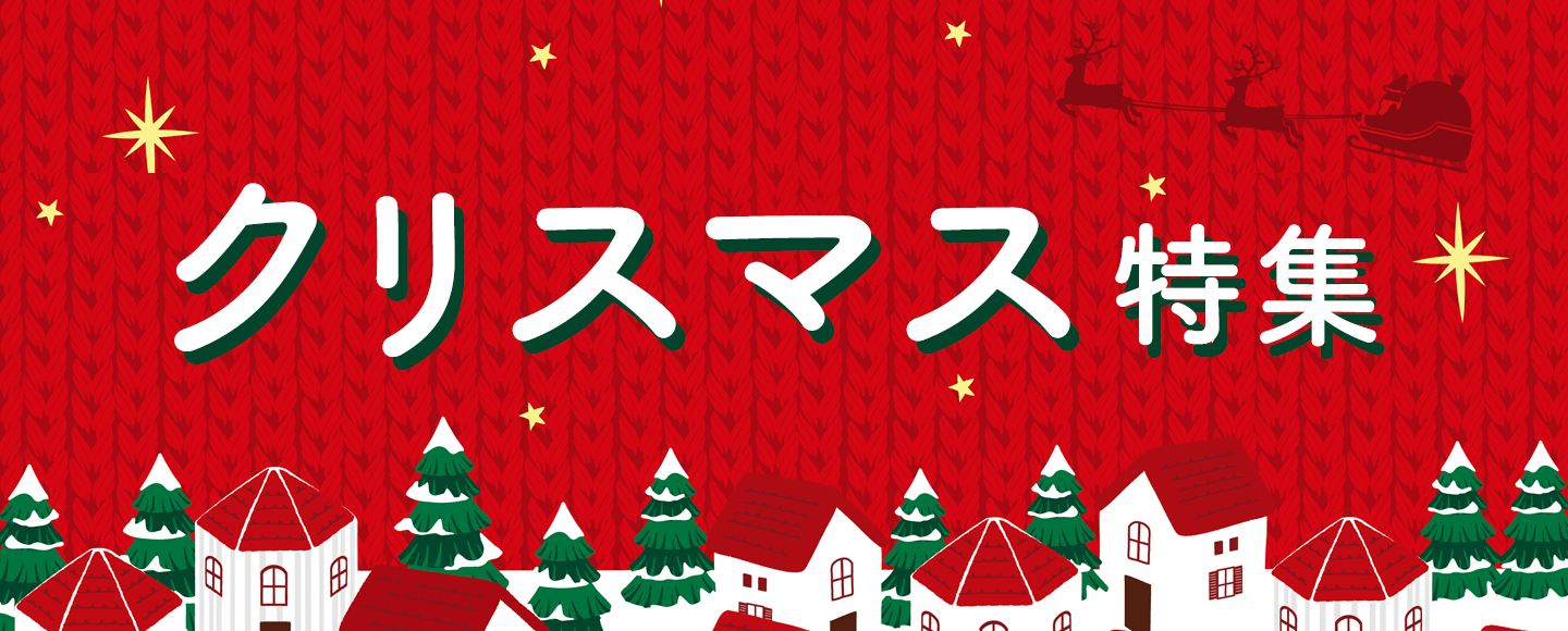 クリスマスのバナー デザイン講座！モチーフや色選定のポイントを参考付きで紹介WEB担・デザイナー向けスキルアップノートデザイン事務所セーノ横浜のホームページ制作会社