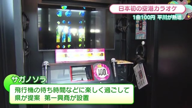 ここはカラオケ？電話ボックス？山陰両県初、一人カラオケに没頭できるスポットが出現 Ｓデジオリジナル記事山陰中央新報デジタル