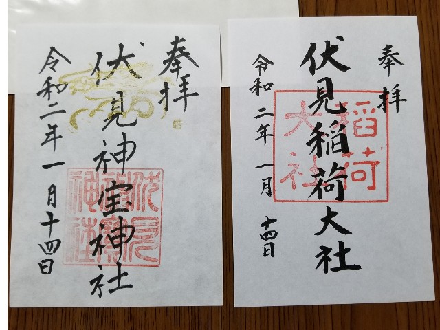 伏見神賽神社 神宝朱印帳 辰年オリジナル御朱印帳直書き御朱印伏見稲荷大社龍一粒万倍日京都龍神