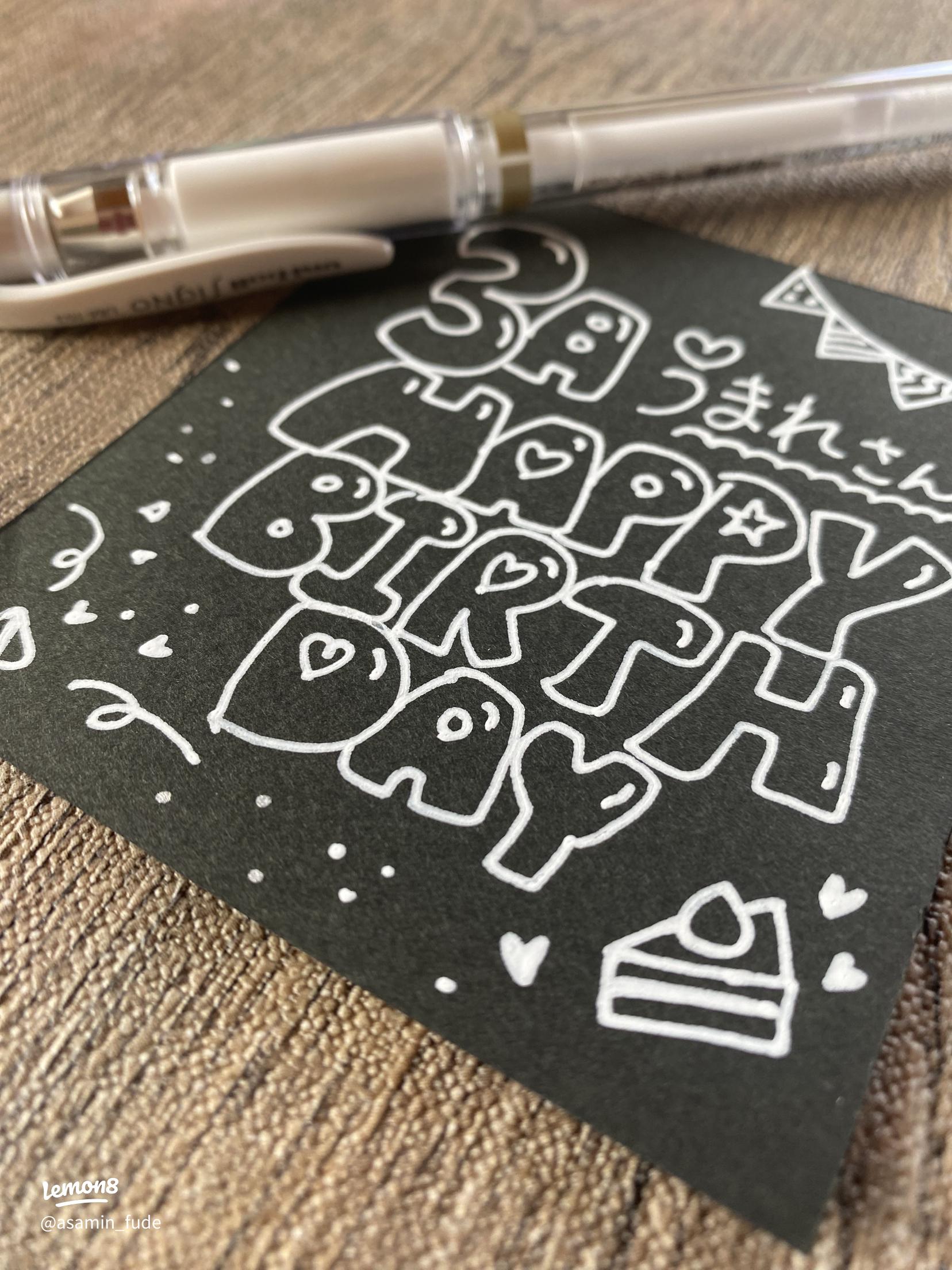 バースデーカードの書き方 誕生日プレゼントに添える誕生日カードを描こう