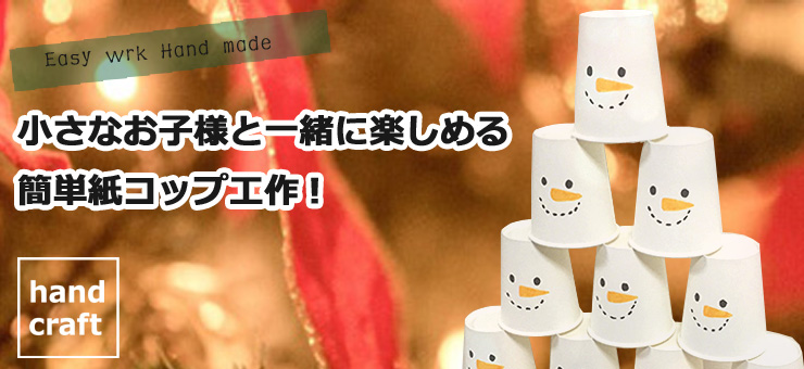 クリスマス紙コップツリー作製🎄 - 千種B&G海洋センタ