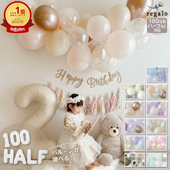 100均 セリアの誕生日飾り付けが激かわ！バルーンやガーランドなどオススメ紹介