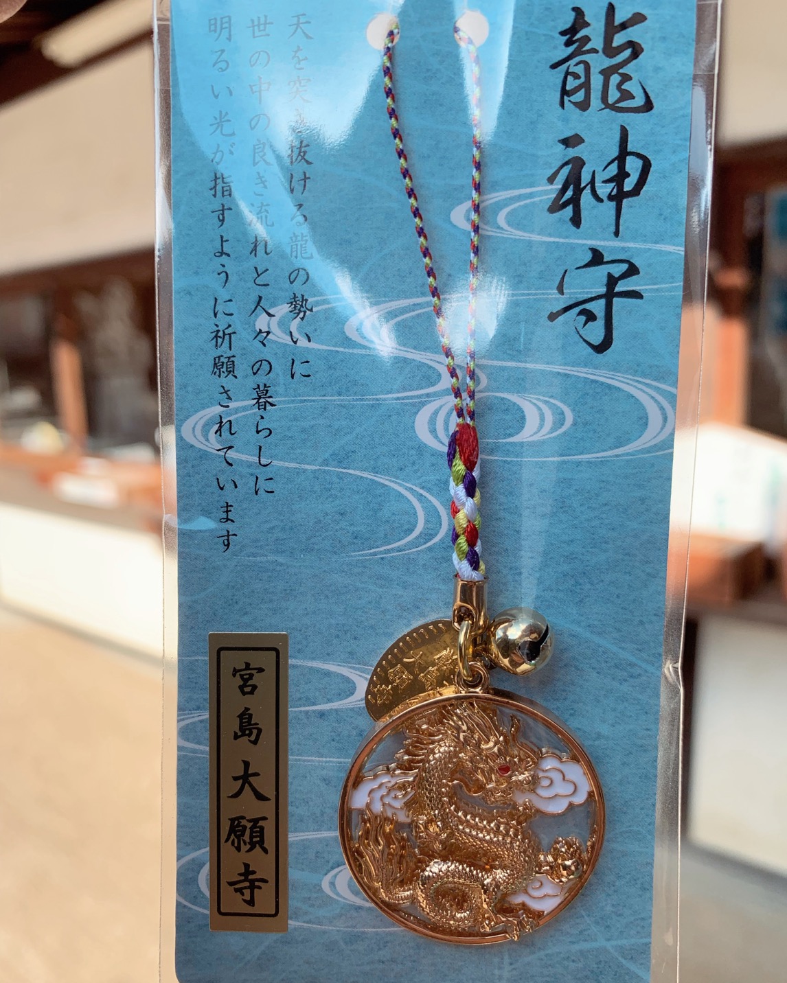 厳島神社のお守りの返納や種類≪通販 郵送 一覧≫