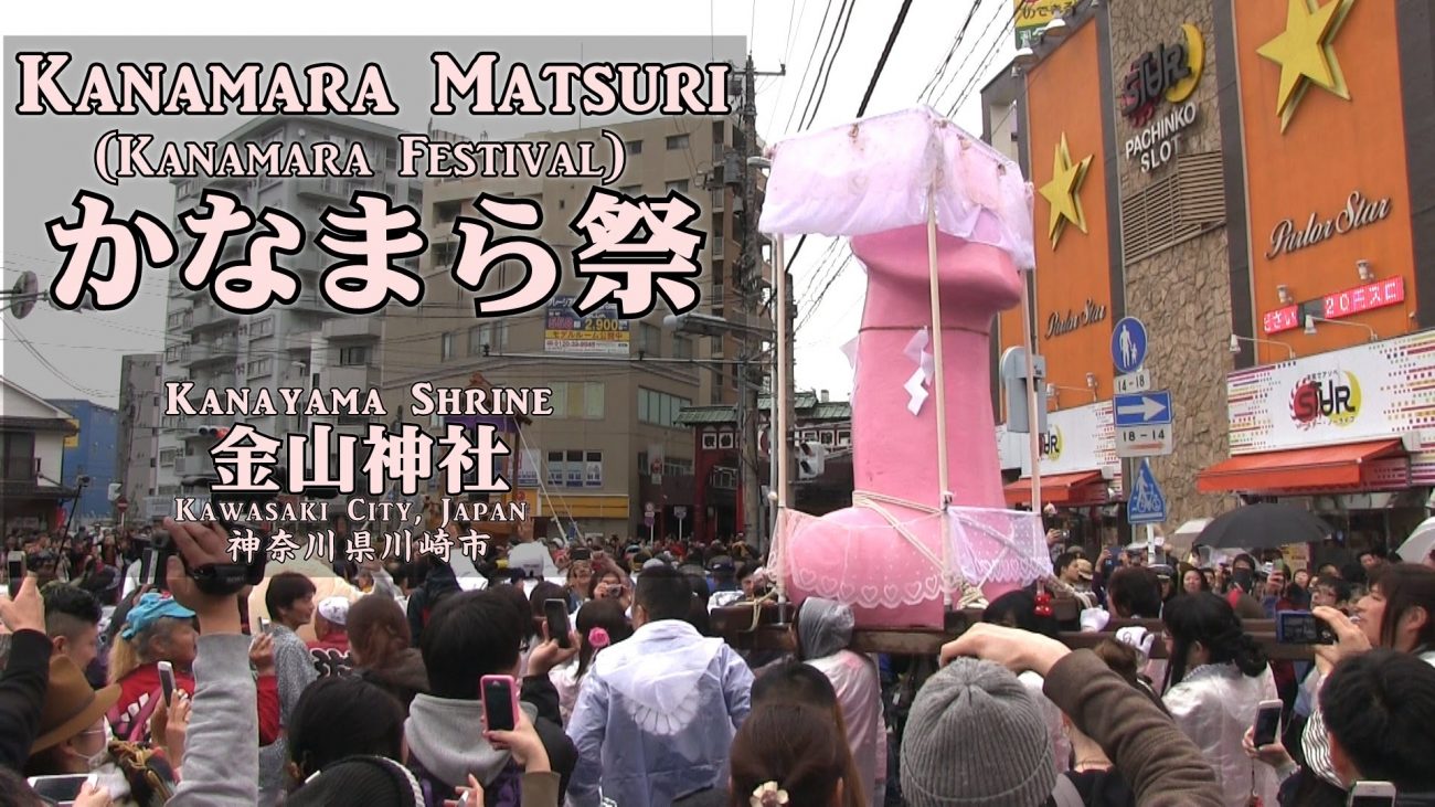 会社で見ちゃダメ！ エチエチ過ぎてヒーハーするかなまら祭の全貌をレポートします株式会社オマツリジャパン