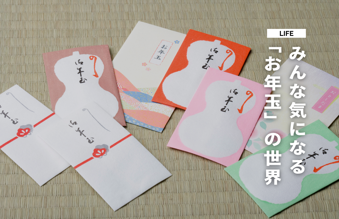 お年玉の由来はお餅！？意外と知らないマナーやお年玉をあげる意味を徹底紹介！株式会社アミナコレクション