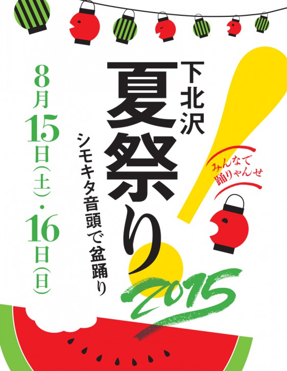 夏祭りの無料ポスター 張り紙・チラシ 可愛いイラストのテンプレート素材📑無料ダウンロード！テンプレルン📑無料ダウンロード！テンプレルン