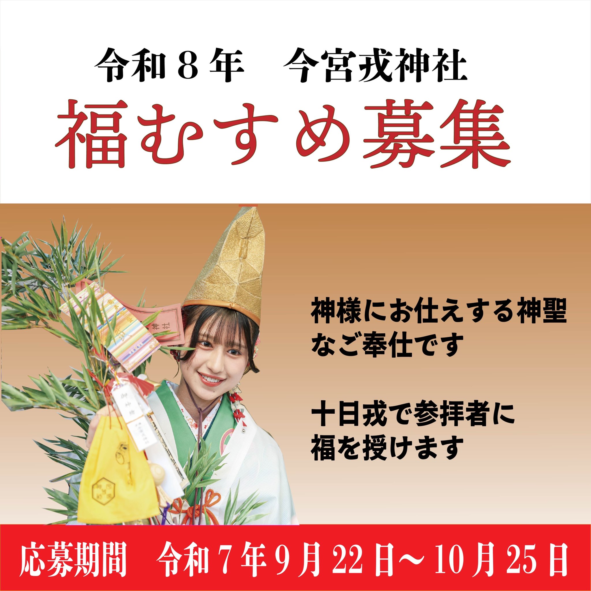 imamiya.ebisu.jinja円満成就絵馬4月初旬ごろ授与を始める予定です。①願い事・名前・住所を88mmの祈願札 アクリル製丸い板 にご記入いただき、 ②7色の中からお好きな色の袋を選び、中に入れます。③神様に手を合わせた後、 円満成就絵馬奉納所 に、結んで