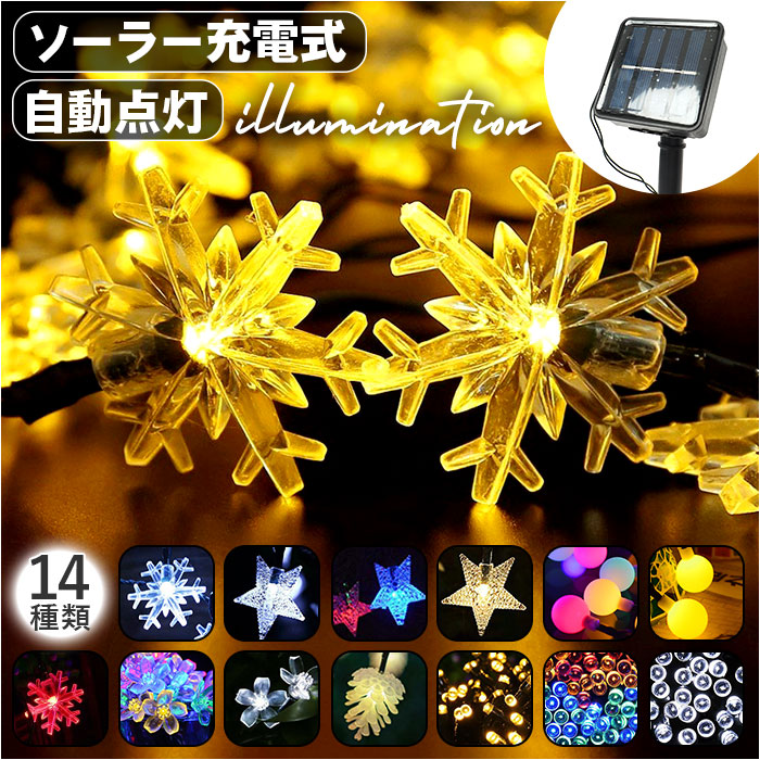 クリスマスツリー ソーラー イルミネーション 屋外用 埋込み型 2個セット 2way点灯 LED20球 ソーラ