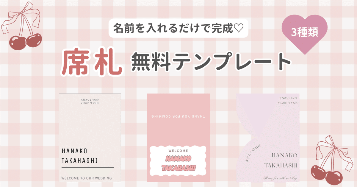 結婚式 席札の通販ならPIARY ピアリー