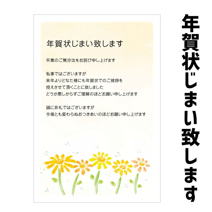 楽天市場 年賀状じまい 年賀状じまい はがき 10枚入 プリズムイエロー 10枚から枚数選べる！年賀状での挨拶をやめる 文章印刷済み 官製はがき切手付私製はがき 切手なし: メイドインたんたん