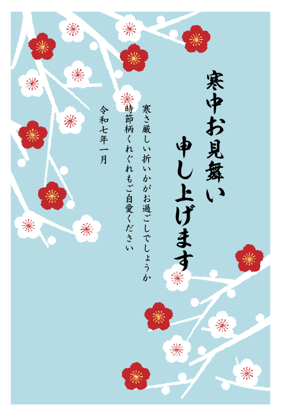 寒中お見舞いの無料テンプレート・デザインサンプル - 激安・格安価格のネット印刷は 印刷通販＠グラフィック