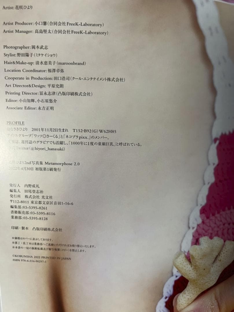 花咲ひより 20歳の Metamorphose 2.0ビューティーページェントメディア 花咲ひより 20歳の ～Metamorphose 2.0～