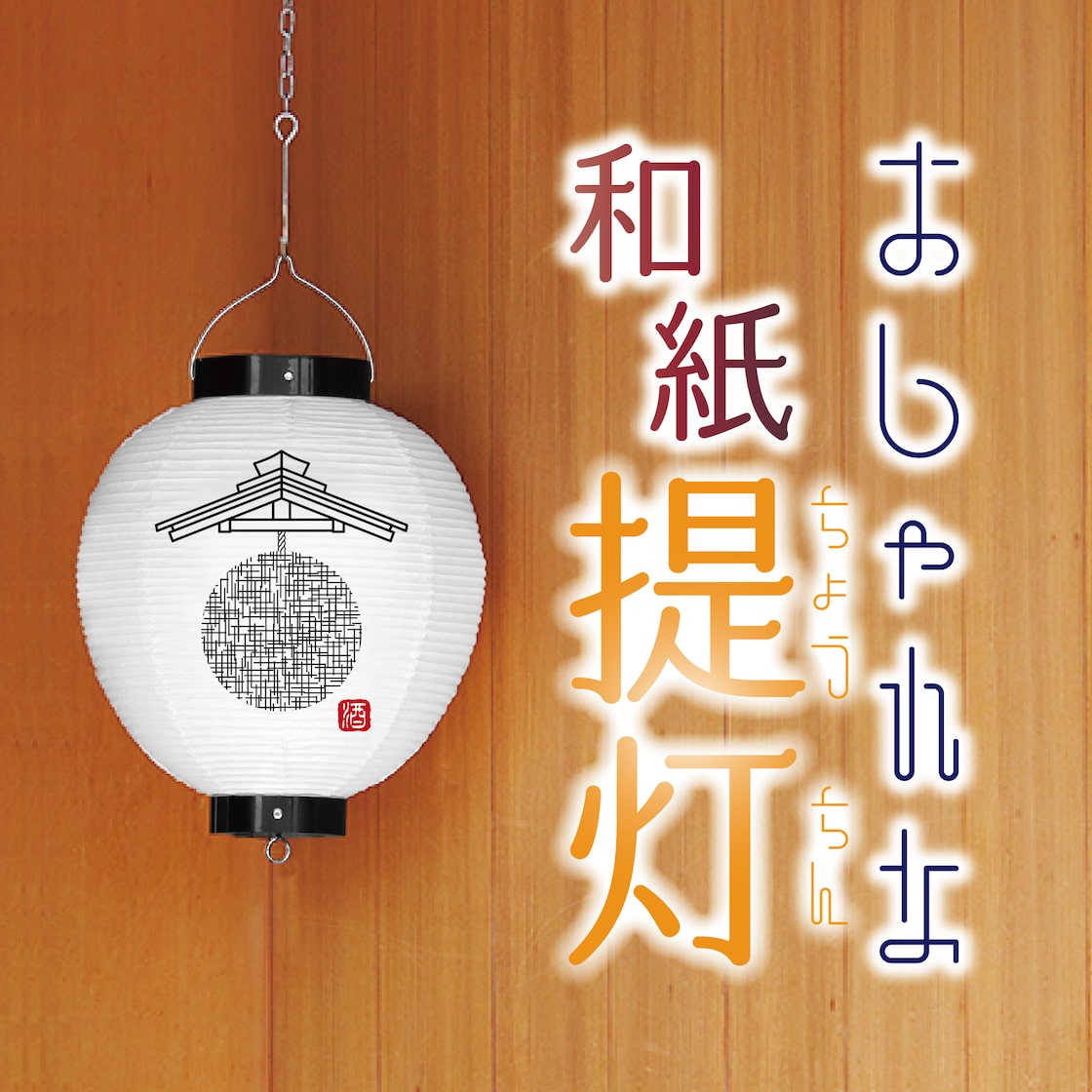 居酒屋１２号長提灯KS-030006007