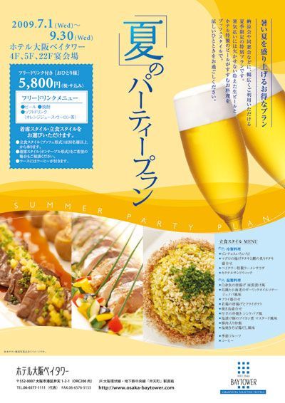 暑い夏はメキシカンとビールで乾杯！夏パーティーメニューをご用意しました♪四谷・中野の本格メキシカンバル「サルサカバナ」