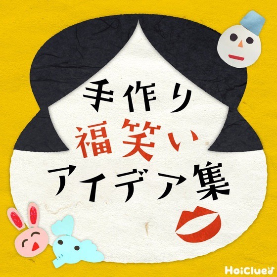 笑った顔・怒った顔・表情で遊ぼう・どんな気持ちかな？・知育遊び・色んなお顔でお顔遊び・喜怒哀楽・表情豊かに❤︎ 442