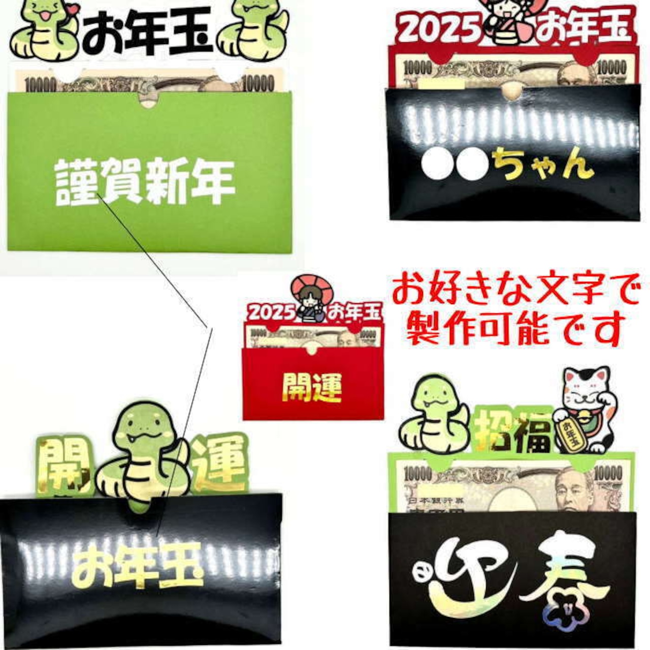 お年玉袋 おもしろ」の人気商品一覧安い商品を通販サイトから探す - 価格.com