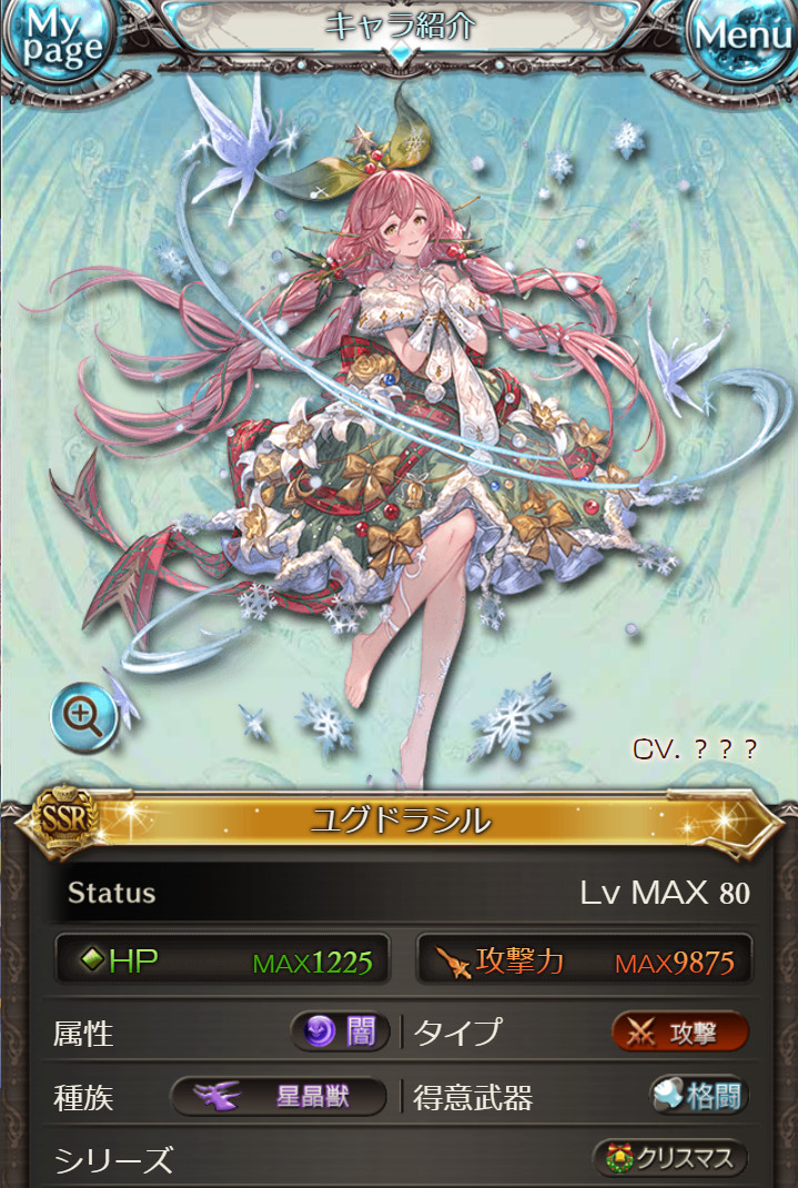 グラブル クリスマス限定キャラ一覧ガチャ開催情報 グランブルーファンタジー- ゲームウィズ