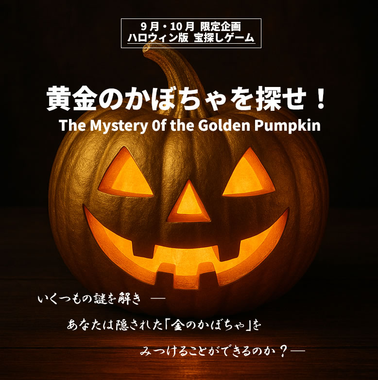 10月30日 ハロウィンイベント『ゲーム&パレード』千歳青少年教育財団