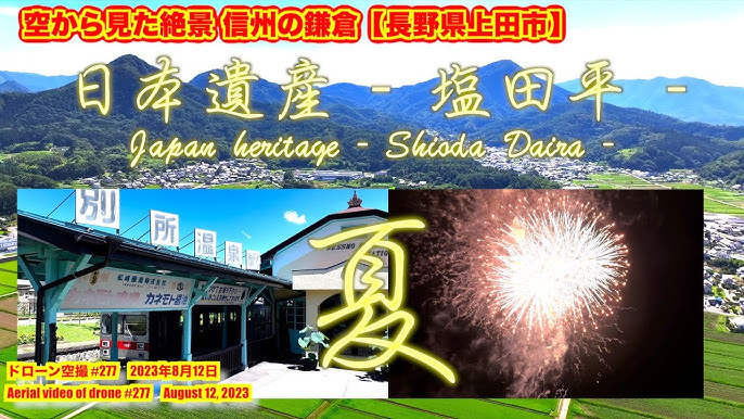 上田 道と川の駅 おとぎの里 花火大会 坂城煙火 同日 塩田平の夏まつり 第44回武石夏まつり 花火 長野県 丸子 花市 花火大会 Fireworksnagano 道の駅花火大会 おとぎの里花火 - YouTube