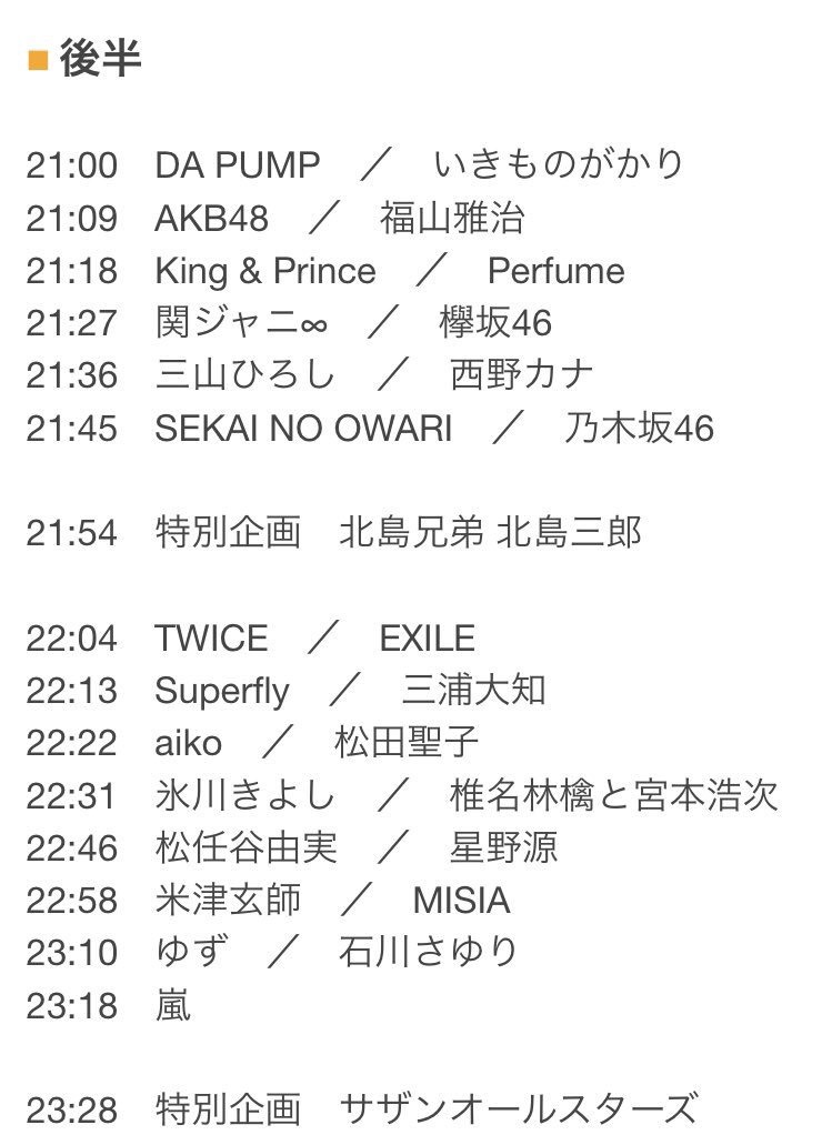 紅白歌合戦タイムテーブル2024 分刻み 出演時間順番リアルタイム更新！漫画ラーン