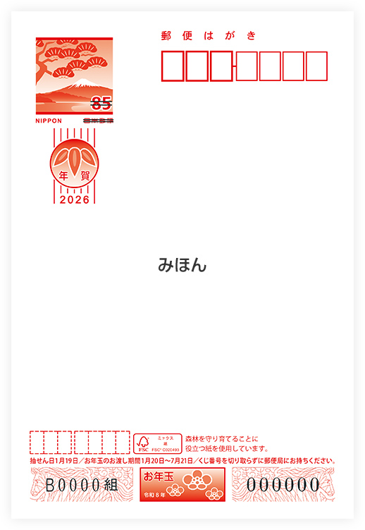 年賀状の受付はいつから？年賀はがきの発売開始日、値段などについて解説 - 年賀状日和年賀状特集年賀状・無料ダウンロード年賀状ならブラザ