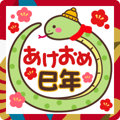 年賀状 無料ラインスタンプ「巳年年賀状 ヘビ ゴルフ あけましておめでとうございます 2025年」無料ラインスタンプ