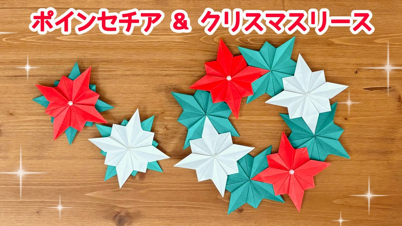 簡単に作れる折り紙のクリスマス飾りレシピ集♪ サンタやトナカイ、ツリーまで！Craftie Style