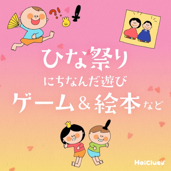 ひなまつりイベント💖放課後等デイサービス・児童発達支援 みらいずジュニア・みらいずカレッジ