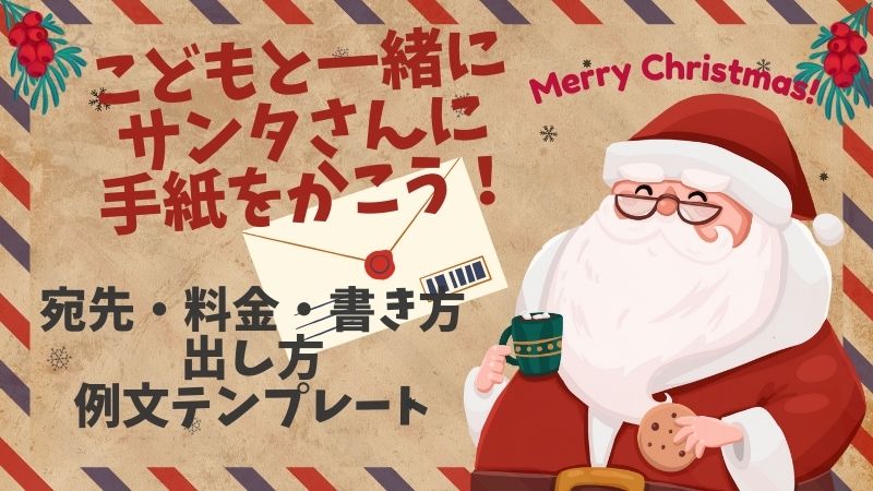 サンタレターメーカーサンタさんからの手紙を作る