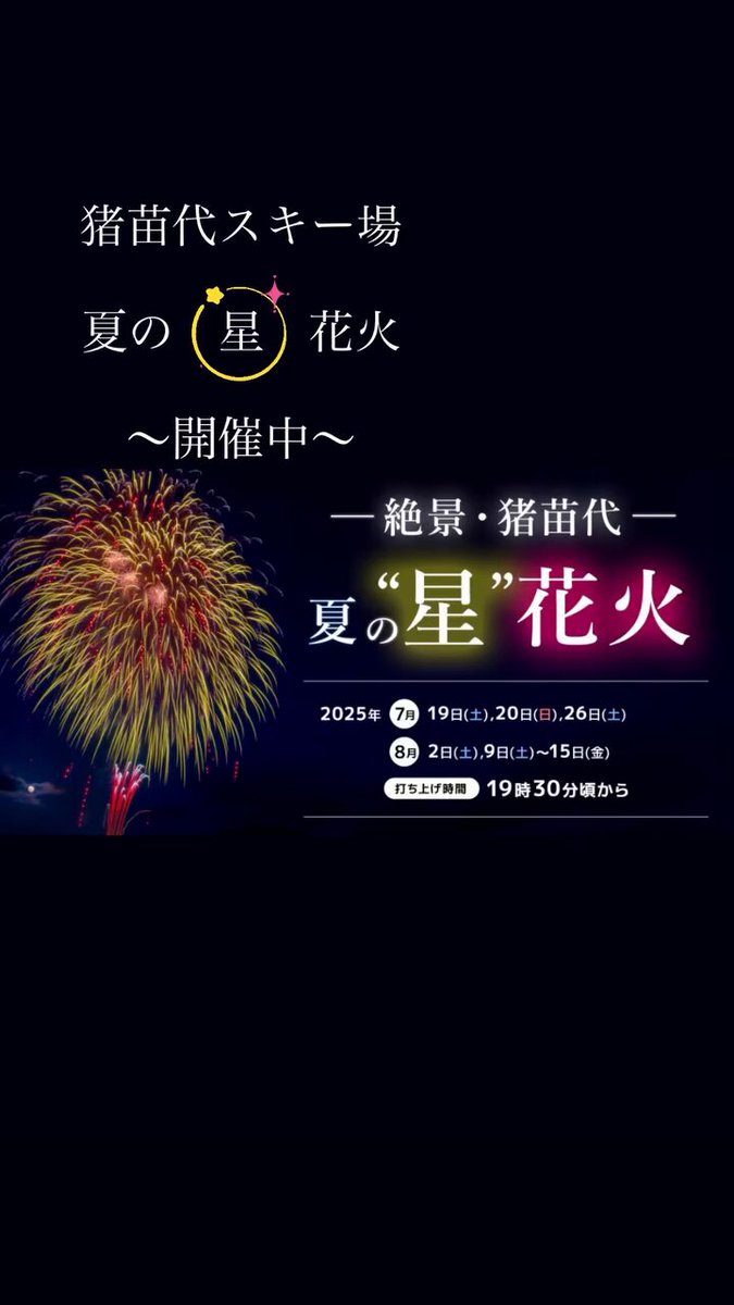 巨大花火も上がる！ GO OUT CAMP猪苗代vol.4で一足先に夏を感じよう！GO OUT WEB