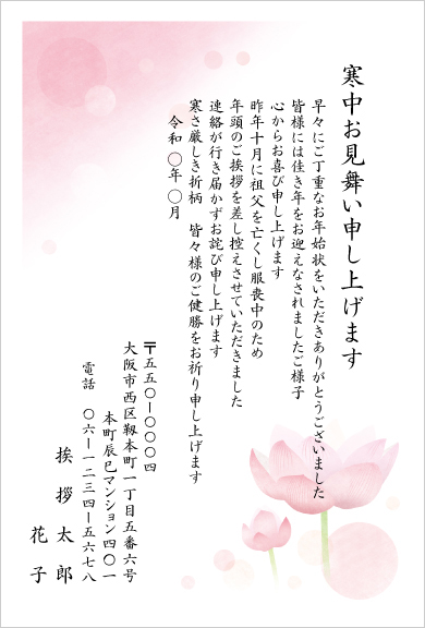 喪中はがき -有限会社ジロー印刷企画