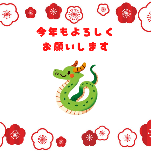 筆文字 本年もよろしくお願いいたします イラスト素材5296854- フォトライブラリ