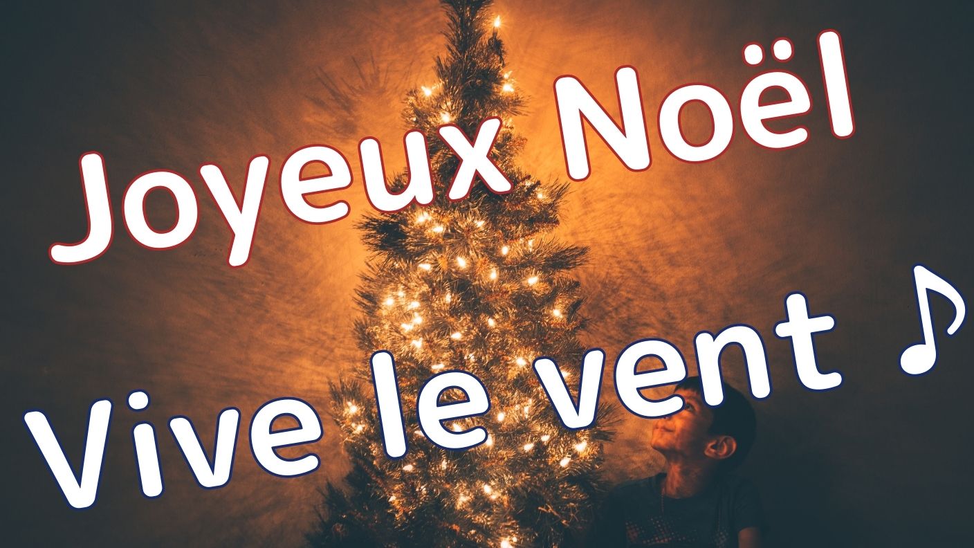 フランス語でメリークリスマス！年末年始に使えるフレーズPARIS mag パリマグ