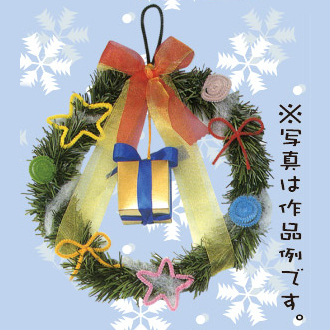 クリスマスツリー作り6.手作りワークショップ,手作りキット,冬のおすすめキット,クリスマスイベントグッズ☆スマイル館 スマホ対応
