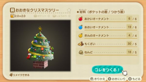 あつ森 「かわいいクリスマスツリー」の入手方法 あつまれどうぶつの森攻略wiki- 神ゲー攻略