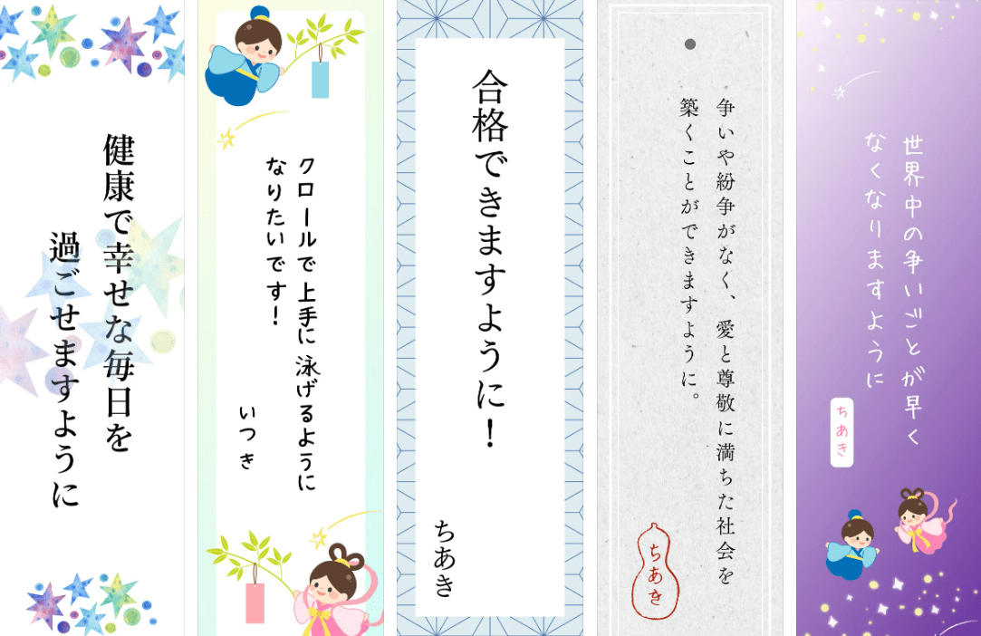 テンプレート「七夕短冊」幼稚園・保育園の先生が読むパステルIT新聞