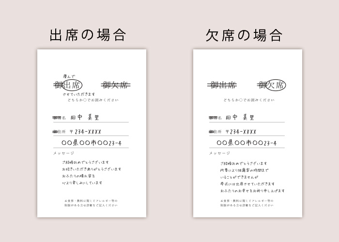 招待状の返信の書き方欠席する場合・出席する場合と宛名面の書き方 - フリーテンプレート