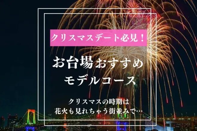 画像 理想のクリスマスデートを予習しよう！『お台場イルミネーション”YAKEI”～デックス20周年記念 ポムポムプリン Ver.～』」の画像5 8SPICE - エンタメ特化型情報メディア スパイス