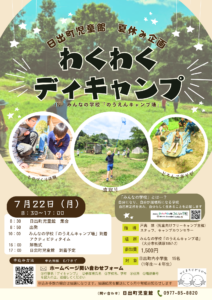 2019年6月9日 親子デイキャンプのご案内 : にこっと静岡&静岡県中部＆静岡県ことばと心を育む会