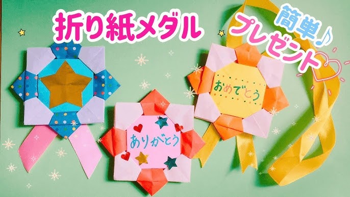 折り紙「メダル」の折り方まとめ４選 - おりがみの時間