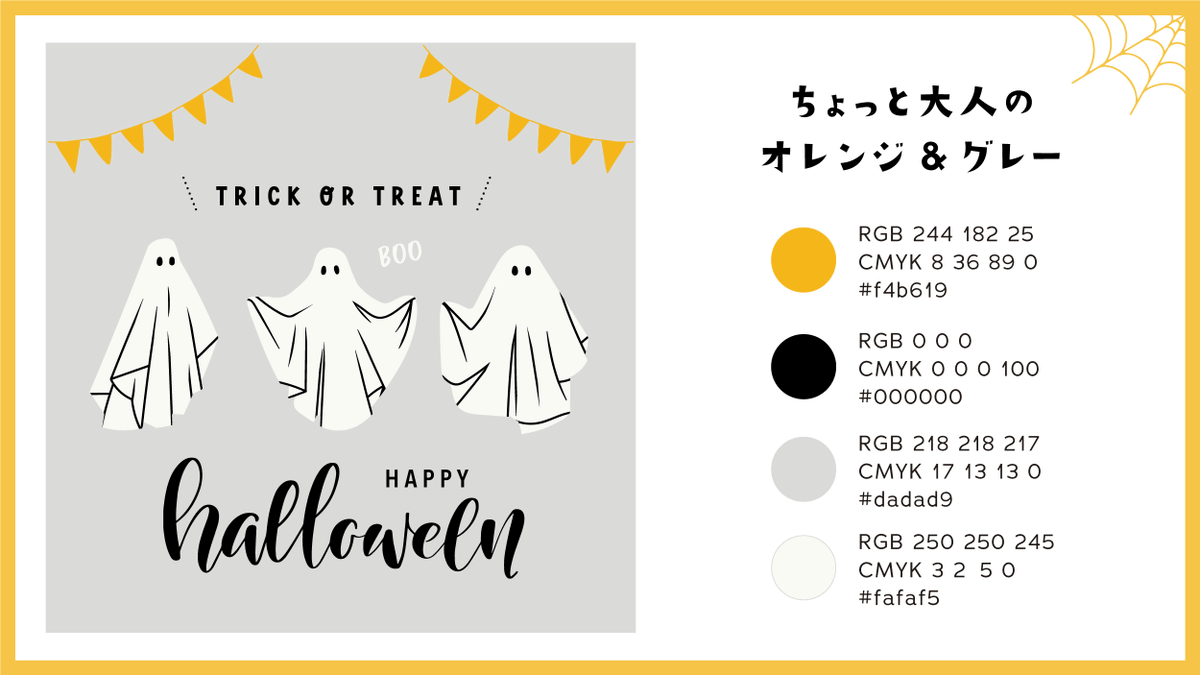 無料ハロウィンのテンプレート・デザイン・イラスト・画像Canva