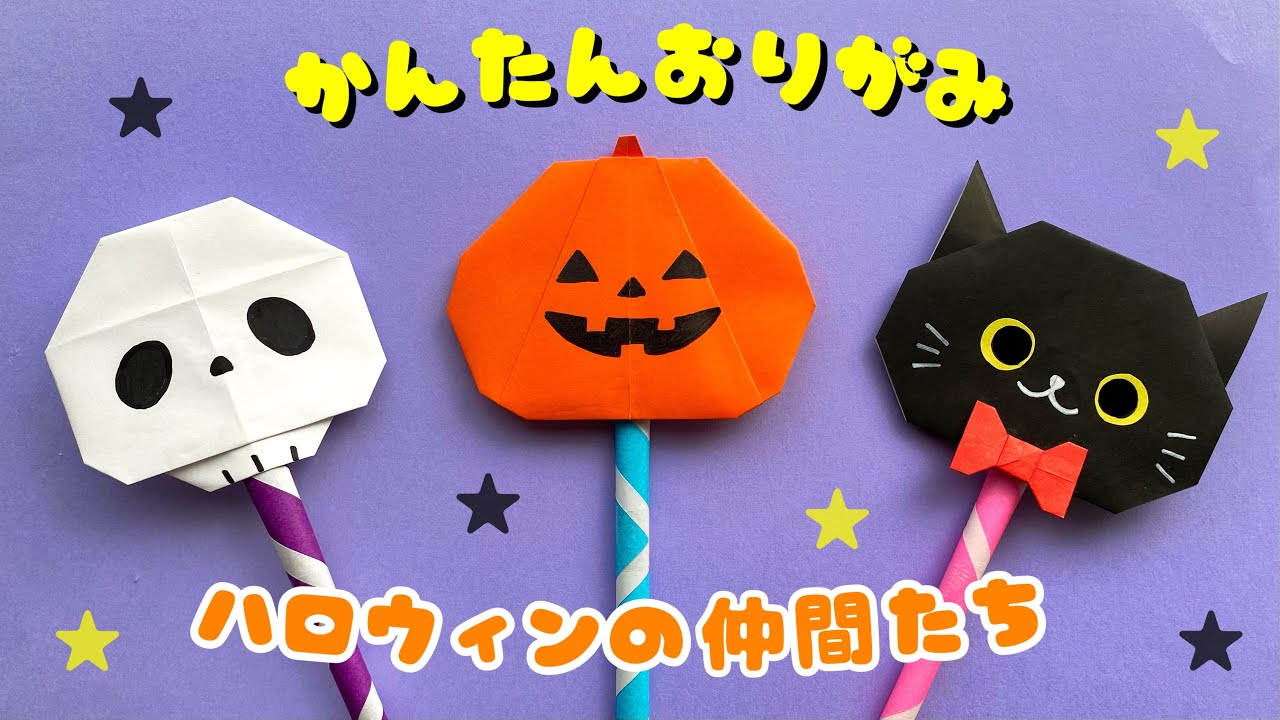 遊べる折り紙 月の魔法のステッキの作り方音声解説付☆Origami Moon magic stick tutorial たつくり