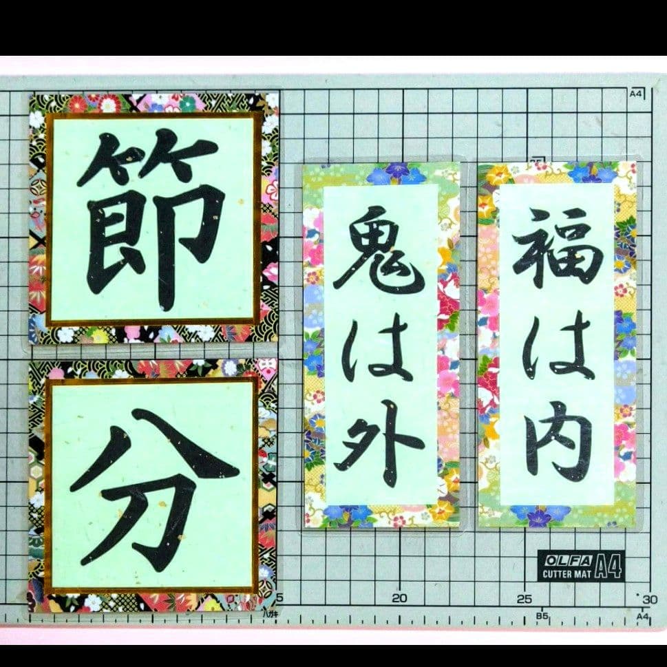 節分壁面飾り 恵方巻き壁面 2月 壁面 ハンドメイド その他アート Rena 通販 15222731Creema クリーマ