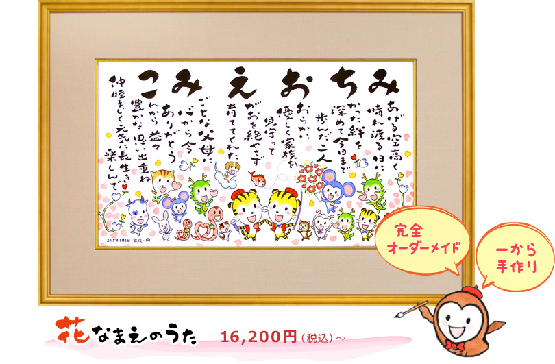 還暦に贈る言葉は感動の筆文字に結婚祝い還暦祝い 感謝の筆文字