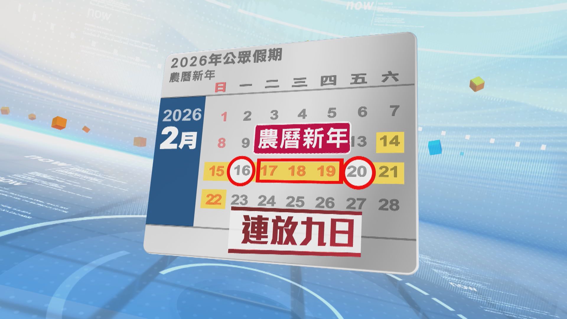 2026 115年 行事曆出爐：2026農曆過年放6天、7個連假不用補班，全年請假攻略一次看 吳欣蓉 風生活- 風傳媒