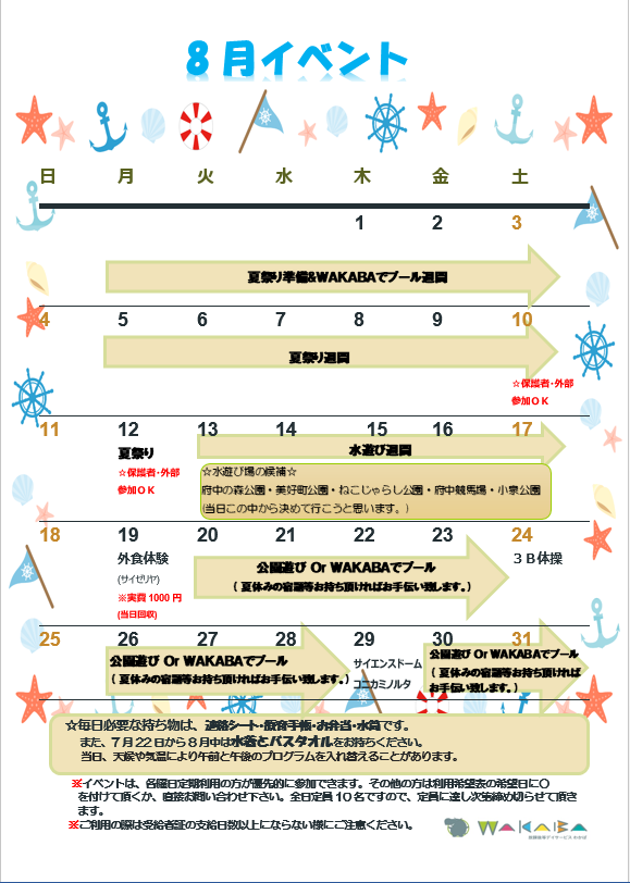 社会福祉法人 フジ福祉会 名東保育園香南パラダイス20周年感謝祭 お知らせ